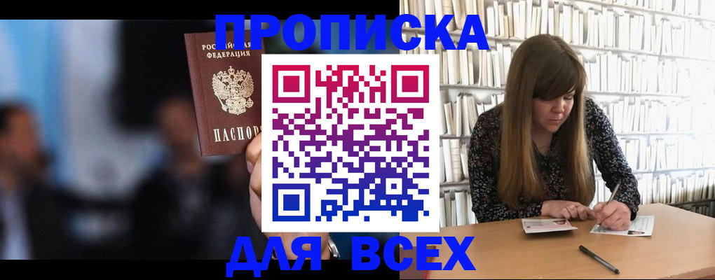 прописка законно в Балабаново